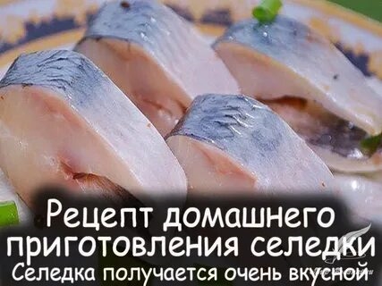 Как Засолить Селедку Дома Рецепт