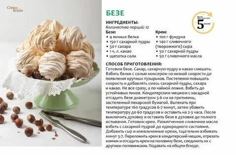 Рецепт Меренги Пошагово