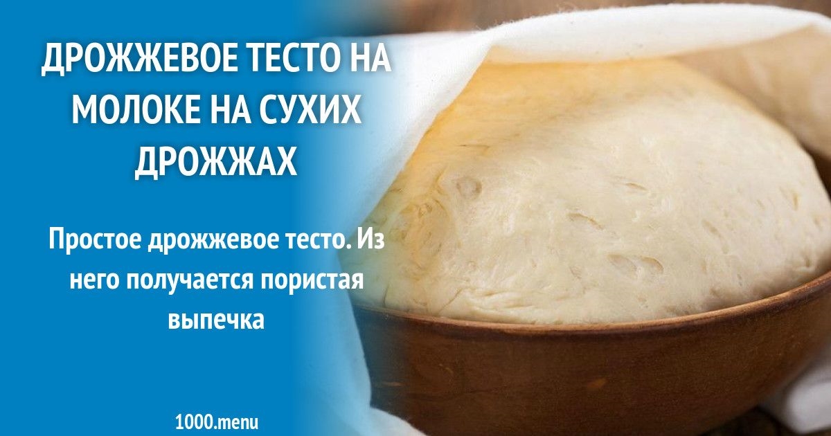 Тесто На Сухом Молоке Рецепт