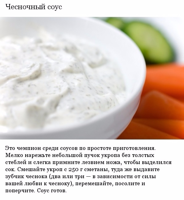 Рецепт Простого И Вкусного Соуса