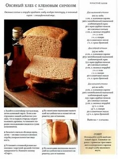 Домашний Рецепт Выпечки Хлеба