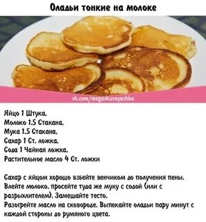 Оладьи Простой И Вкусный Рецепт