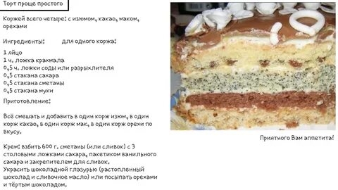 Простой Пошаговый Рецепт Торта