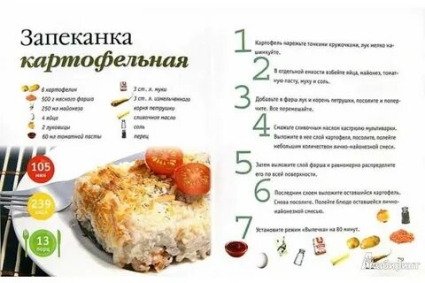 Блюдо Месяца Рецепт