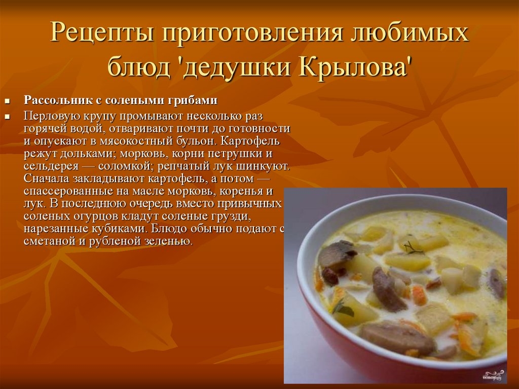 Рецепт Любимого Блюда