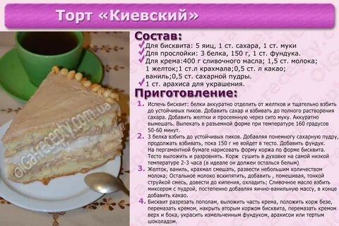 Как Приготовить Торт В Домашних Условиях Рецепт