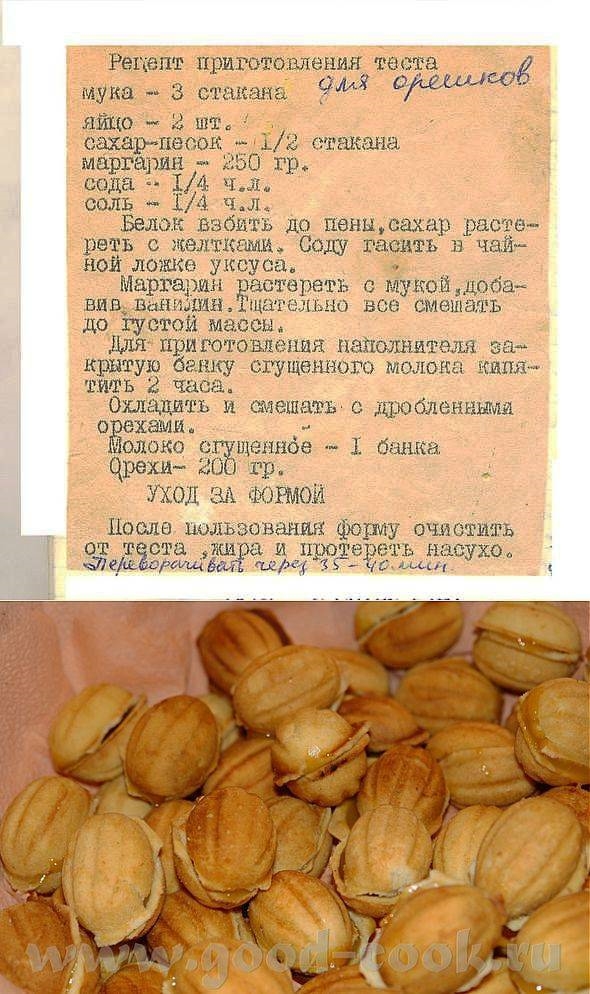 Орешки Рецепт Пошагово