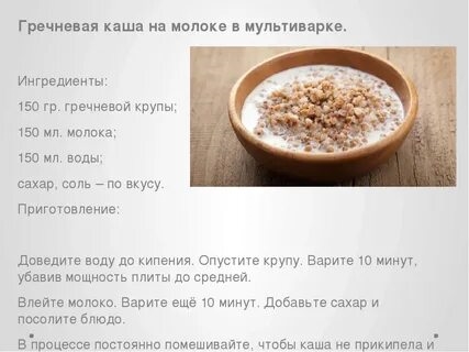 Гречневая Каша На Молоке Рецепт