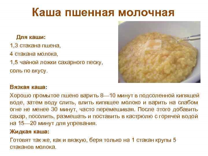 Пшенная Каша Пошаговый Рецепт