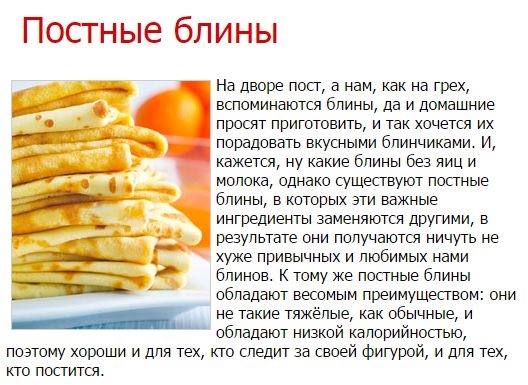 Постные Блины Рецепты Быстро