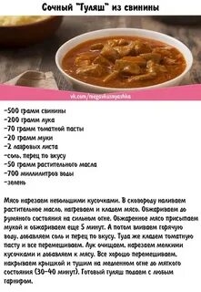 Пошаговый Рецепт Гуляш