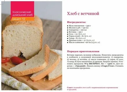 Выпечка В Хлебопечке Рецепты