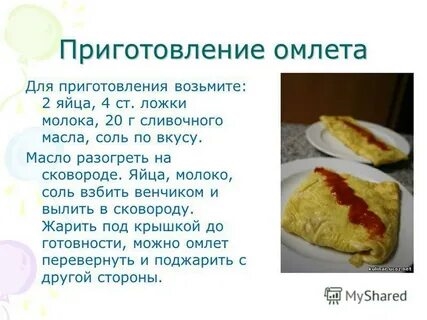 Как Приготовить Омлет Рецепт