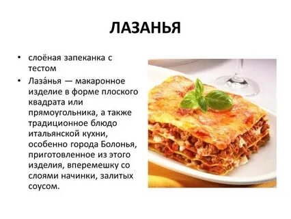 Как Приготовить Лазанью Пошаговый Рецепт