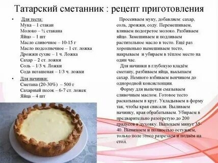 Рецепт Сметанника Классического Пошаговый Рецепт С Фото