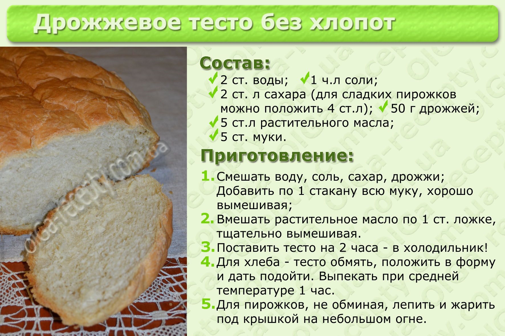 Простой И Вкусный Рецепт Дрожжевого Теста