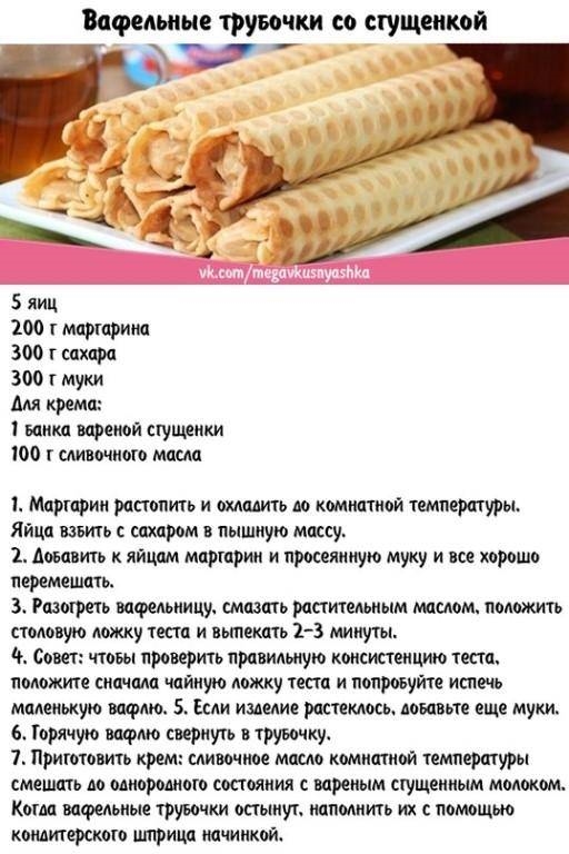 Без Вафли Рецепт