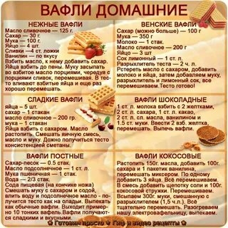 Рецепт Теста Для Электровафельницы