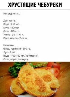 Чебуреки Домашние Рецепт С Фото Пошаговый