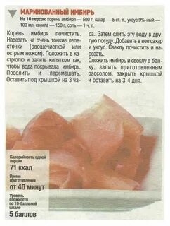 Имбирь Маринованный Рецепт В Домашних Условиях