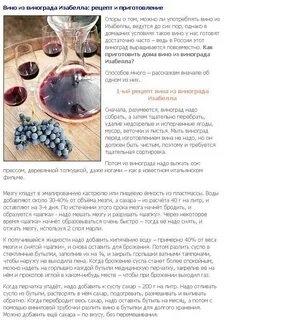 Пошаговый Рецепт Вина Из Винограда