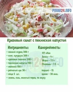 Рецепт Крабового Салата С Пекинской Капустой