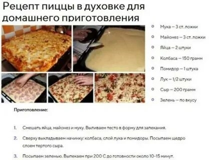 Рецепт Теста Для Пиццы В Духовке