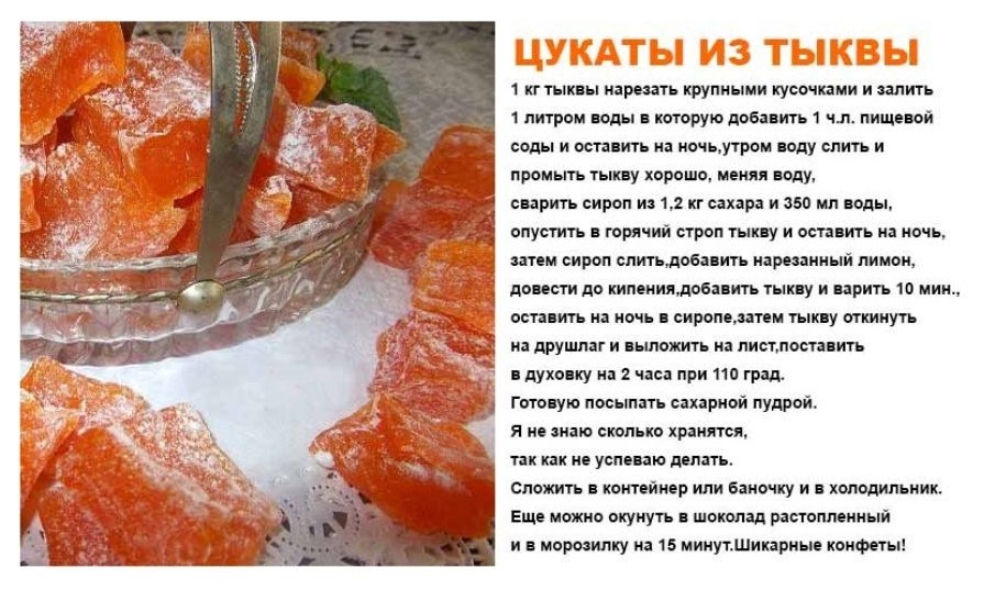 Цукаты Из Тыквы Рецепты Быстро И Вкусно