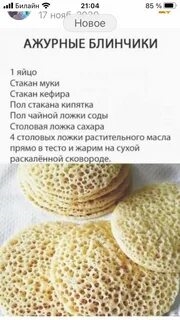 Классический Рецепт Блинов С Дырочками