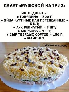 Мужской Каприз Рецепт Классический