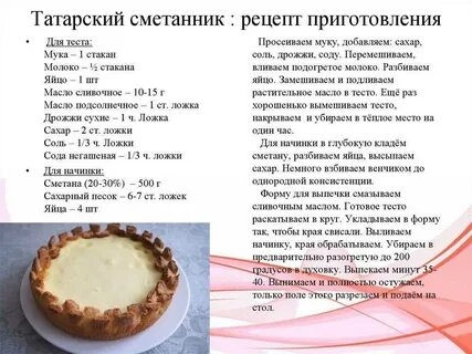 Рецепт Торта Сметанника Пошагово