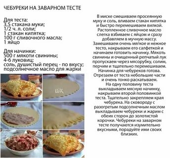 Чебуречное Тесто Рецепт