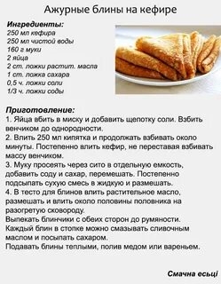 Рецепт Вкусных Блинчиков На Кефире