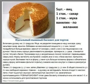 Простой Рецепт Бисквита Для Торта