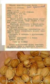 Рецепты Выпечек Орешки