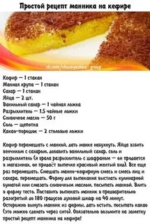 Рецепты Манника На Кефире Самый Вкусный