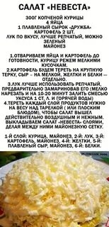 Рецепт Салата Невеста С Курицей И Плавленным