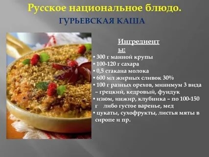 Рецепт Русского Национального Блюда