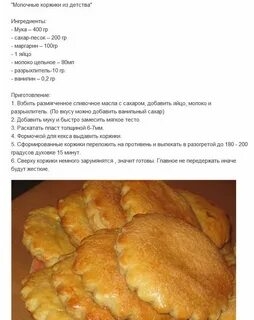 Молочные Коржики Рецепт С Фото Пошагово