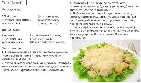 Простой Рецепт Цезаря С Курицей И Сухариками