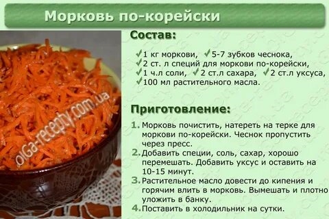 Морковь По Корейски Рецепт Приготовления