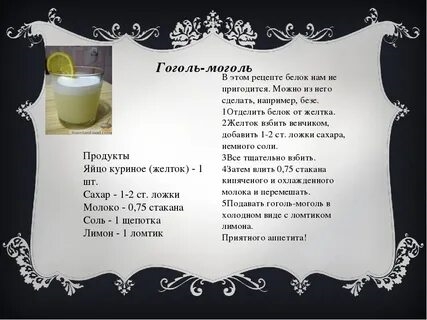 Гоголь моголь рисунок