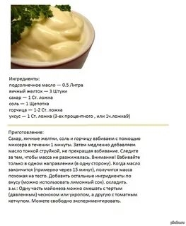 Рецепты Домашнего Майонеза Миксером С Фото