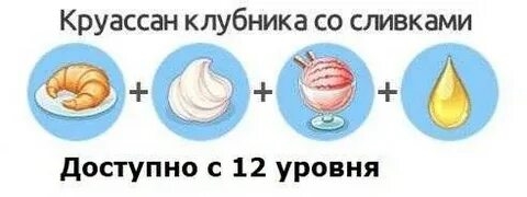 Круассан Клубника Со Сливками Рецепт Игра Кофейня