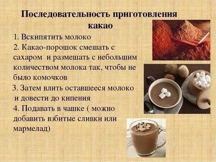 Рецепт Как Приготовить Какао