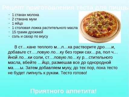 Рецепт Пиццы На Молоке Без Дрожжей