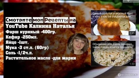 Наталья Калинина Новые Рецепты На Ютубе