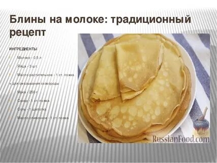 Тесто Для Блинов На Молоке Рецепт Классический