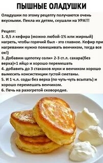 Оладьи Самый Вкусный Рецепт Пошагово