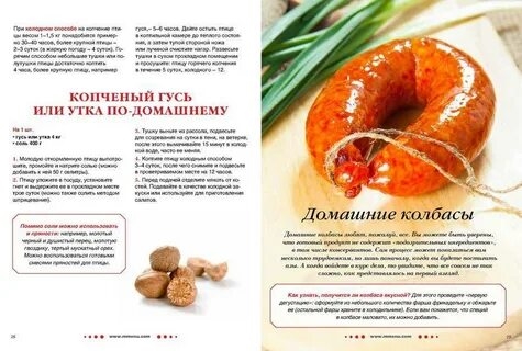 Рецепты Копчения Домашней Колбасы